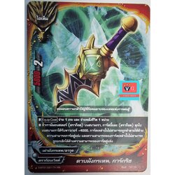 ดาบมังกรเทพ การ์กริช