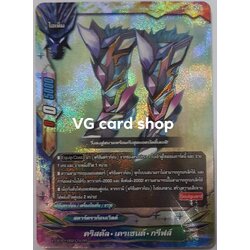 คริสตัล เครเซนต์กริฟส์ ฟอยนูน