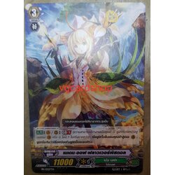 เมเด้น ออฟฟลาเวอร์พิสดอล