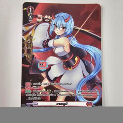 ฟอยฟูลอารท d-tpr/019 อากะยูมิ ดราก้อนเอมไพร์