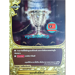 จอกศักดิ์สิทธิ์