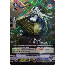 ฟอย4ใบ แบนชีระรอกคลื่น