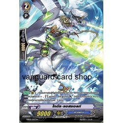 MS02/053TH : ไทดัล•แอสซอลท์ (Tidal Assault) - แบบโฮโลแกรมฟอยล์