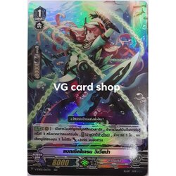 แบทเทิลไซเรนวิเวียน่าฟอย