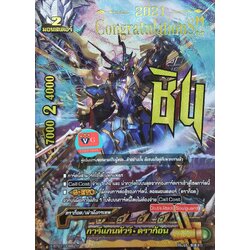 ฟอยปั๊มทองCongratulations การ์แกนทัวร์ดราก้อน G-Evo