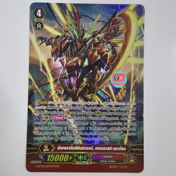 มังกรราชันพิชิตสวรรค์คอนเควสต์ดราก้อน