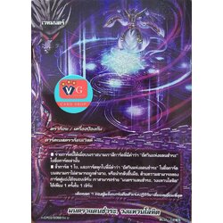 ฟอย มนตราแดนชำระ วงแหวนโลหิต