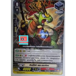 อินสไปร์ เยลดราก้อน แสตนคาเงโร่