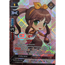 ฟอย หัวขโมย คลาส1