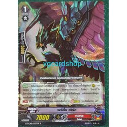 พริซึม เบิร์ด ฟอย