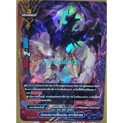 มังกรแห่งการเปลี้ยนแปลง พาราไดซ์ลอส ฟอย