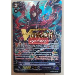 ชาร์ราฮอท แวมเพียร์ ฟอยปั้มทอง