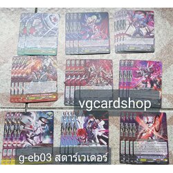 g-eb03 ลิ้ง สตาร์เวเดอร์ 34ใบ