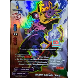 Re:b sbt07 จอมมาร, แอสโมได