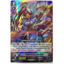 แบทเทิลไซเรน อาเดไลท์ ฟอย