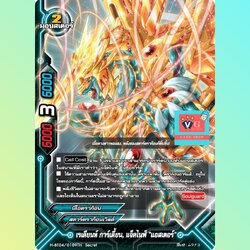 ไม่ฟอยเรเดียนท์ การ์เดี้ยน แจ็คไนฟ์ "แอสเตอร์" secret 1ใบ