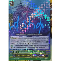 (แกรนบูล)มังกรซากศพที่ถูกกัดกิน, ดีฟ คอร์ป ดราก้อน