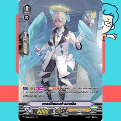 เพอร์ซิสแตนซ์ แองเจิล ฟีทเธอร์ ฟอย VsS09 Vanguard