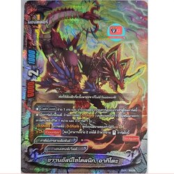 ขวานอัสนีไซโคลนิก อากิโตะ ฟอย