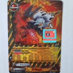 n-td02/10 ฝ่าวิกฤติ ฟอย