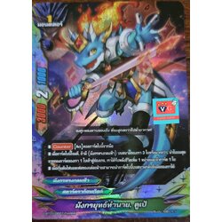 ฟอย มังกรยุทธ์ทำนาย คูเป้