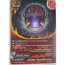 เกโดชีลล์, โล่ห์แห่งปีศาจร้าย