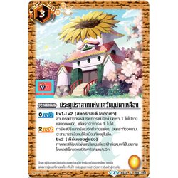 ฟอย ประตูปราสาทแห่งแคว้นบุปผาเหลือง