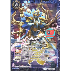 ราชันดอกบัว เซ็นจู