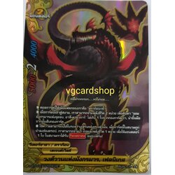 วงศ์วานแห่งมังกรมาร เฟลนิเกส