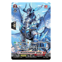 ฟอย มังกรเปลวเพลิงผนึก อุษณียา