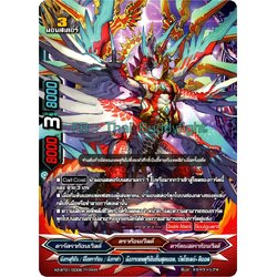 ฟอย มังกรเทพสุริยันขั้นสุดยอด บัลโซเลย์ ดิออส ฟอย