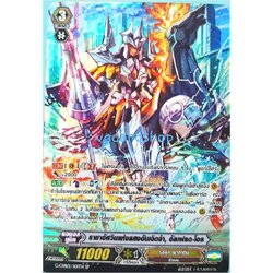 ราชาอัศวินแสงอันเจิดจ้า อัลเฟรด โอธ ฟูลอาท