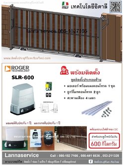 ROGER-ITALY/ 600KG (พร้อมติดตั้ง)