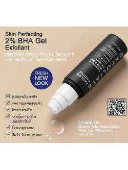 PAULA'S CHOICE :: Skin Perfecting 2% BHA Gel เจล รักษา ลดการเกิดสิว สำหรับทุกสภาพผิว