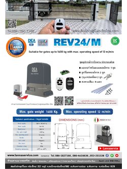 มอเตอร์อิตาลีDEA-DEA REV24 (DC- 1400 kg.) *พร้อมติดตั้ง*