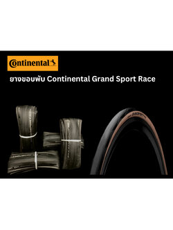 ยางจักรยาน ยางขอบพับ Continental Grand Sport Race มีกันหนาม ขนาด 700×25C / 700×28C Lot ผลิตเดือน 1 ปี 2024