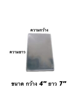ถุงแก้ว ขนาด 4x7 นิ้ว