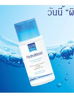 COS COSEUTICS :: HydroMoist มอยเจอร์ไรเซอร์เข้มข้นสูตรน้ำ ปรับผิวให้ชุ่มชื่น อิ่มน้ำ ผิวกระชับ แน่น และเฟริมขึ้น