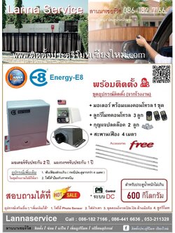 ประตูรีโมท ENERGY (พร้อมติดตั้ง)