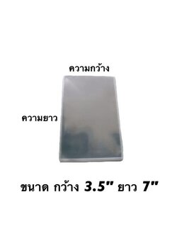 ถุงแก้ว ขนาด 3.5x7 นิ้ว