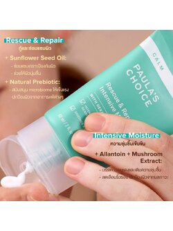 PAULA'S CHOICE :: CALM Rescue & Repair Intensive Moisturizer บำรุงผิวสำหรับผิวแห้งแพ้ง่าย ขาดสมดุล