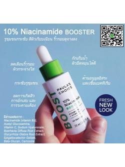 PAULA'S CHOICE :: 10% Niacinamide Booster สุดยอดทรีทเมนท์กระชับรูขุมขน เปี่ยมด้วยวิตามิน B3 เข้มข้นถึง 10% ช่วยปรับผิวให้ขาวกระจ่างใส ลดเลือนริ้วรอย ซ่อมแซมเซลล์ผิวให้สุขภาพดี