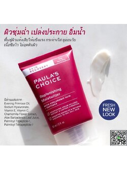 PAULA'S CHOICE :: Skin Recovery Replenishing Moisturizer ครีมบำรุงลดเลือนริ้วรอย บรรเทาการอักเสบ สำหรับผิวแห้งมาก