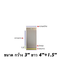 ถุงแก้วซิลหัวมุกมีแถบกาว ขนาด 3x4+1.5 นิ้ว