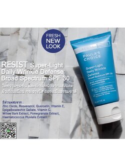 PAULA'S CHOICE :: Resist Super-Light Daliy Wrinkle Defense SPF 30 โลชั่นลดเลือนริ้วรอย รอยดำ กระชับรูขุมขน สำหรับผิวมัน