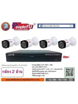 HDCVR DAHUA BY PeopleFu 2 ล้านพิกเซล 4จุด