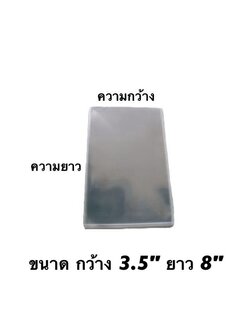 ถุงแก้ว ขนาด 3.5x8 นิ้ว