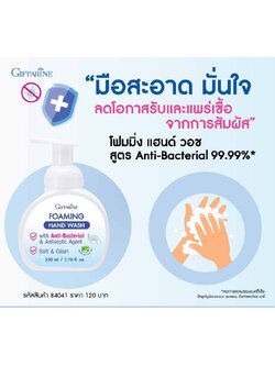 กิฟฟารีน โฟมมิ่ง แฮนด์ วอช