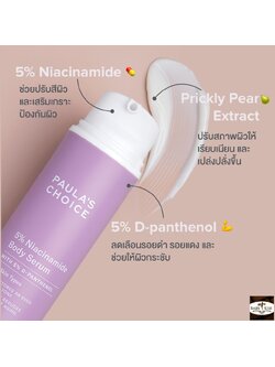 PAULA'S CHOICE :: 5% Niacinamide Body Serum เซรั่มบำรุงผิว 5% B3 ซ่อมแซม ฟื้นฟู ผิวคล้ำเสีย