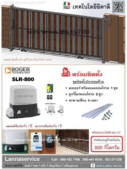 ROGER อิตาลี AC 800KG (พร้อมติดตั้ง)
